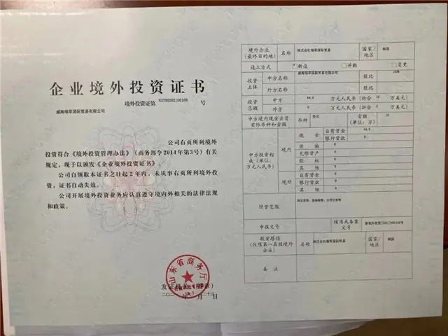 企業境外投資證書
