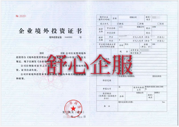 廣東深圳企業辦理ODI備案
