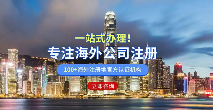注冊海外公司和離岸公司主要有哪些不同？
