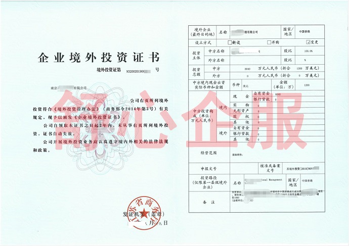江蘇企業境外投資馬來西亞公司辦理ODI備案成功案例
