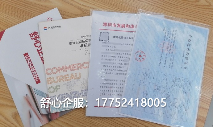 深圳企業境外投資美國公司辦理發改委ODI備案成功案例
