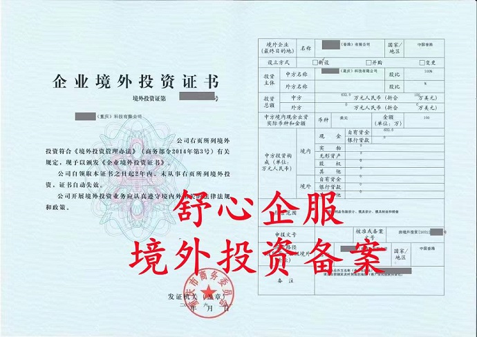 關于凱旺電子科技辦理ODI備案境外投資越南公司公告