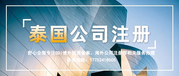 為什么選擇注冊泰國公司？泰國公司的稅制如何？
