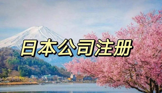 日本的營業執照