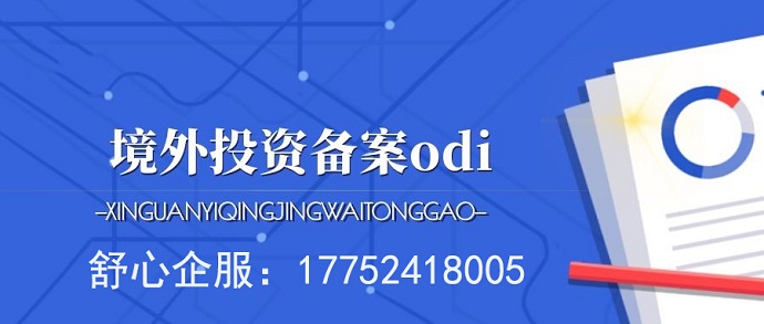 跨境ODI：打開財富管理的新視野，掌握國際市場的金鑰匙