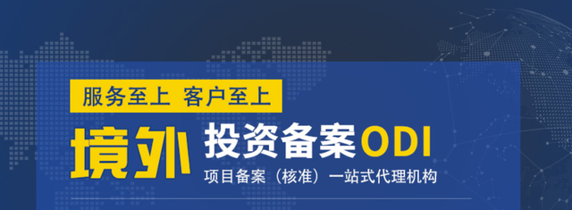 企業ODI登記全解析：如何助力你的國際化夢想？