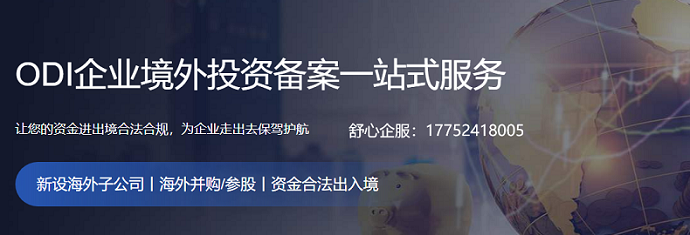 探索申請ODI之路：讓你的國際化夢想觸手可及