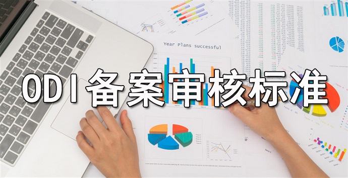 辦理境外投資備案需要第三方的盡調報告嗎？