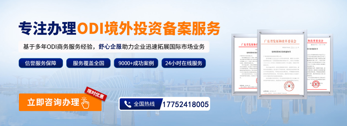 理解ODI投資方式：分享與探索全球投資新機遇