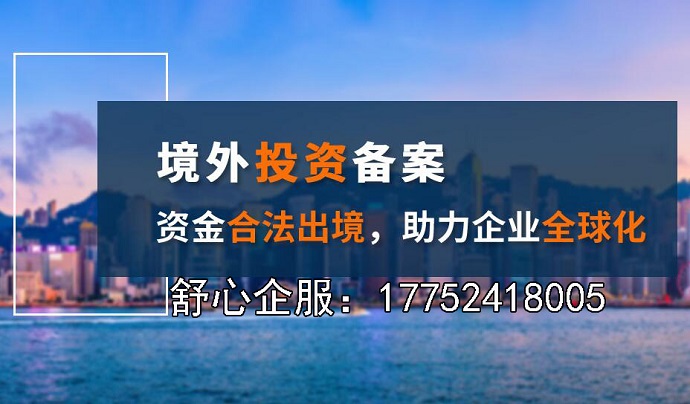 深入解讀：深圳ODI申報的流程與注意事項，你準備好了嗎？